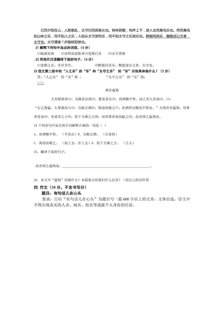 浙江省2012年初中毕业生学业水平考试_第5页