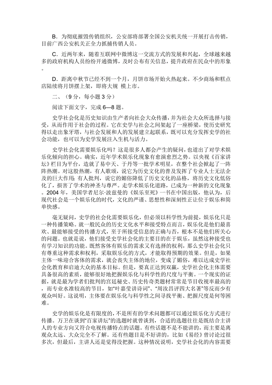 2012届高三第一次诊断性考试语文试题_第2页