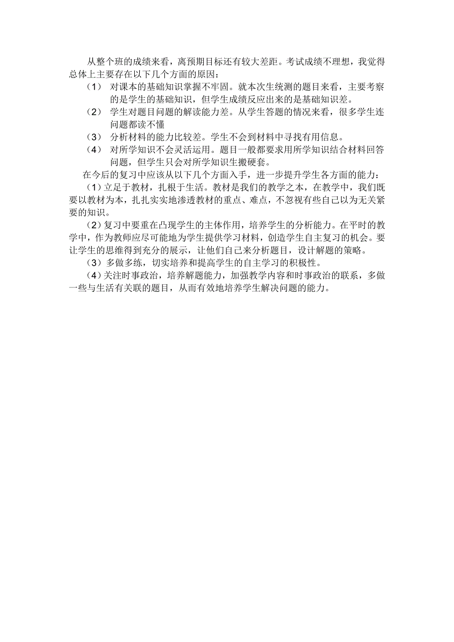 屏边民族高级中学2012届云南省第一次高中毕业生复习统测_第3页