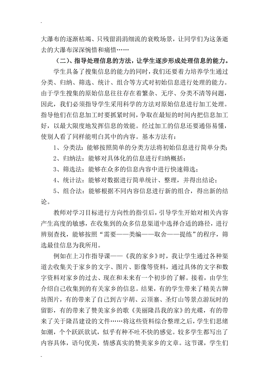 活用教材创造性培养小学生信息技术能力_第3页