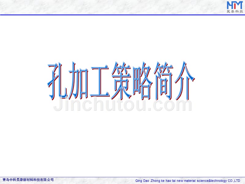 PowerMill孔加工策略简介_第1页