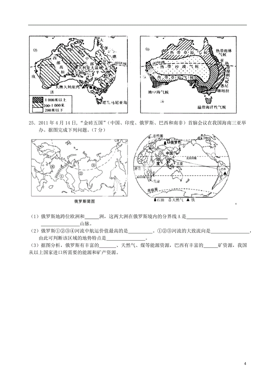 湖北省武汉为明实验学校2012-2013学年七年级地理下学期期末考试复习试题试题_第4页