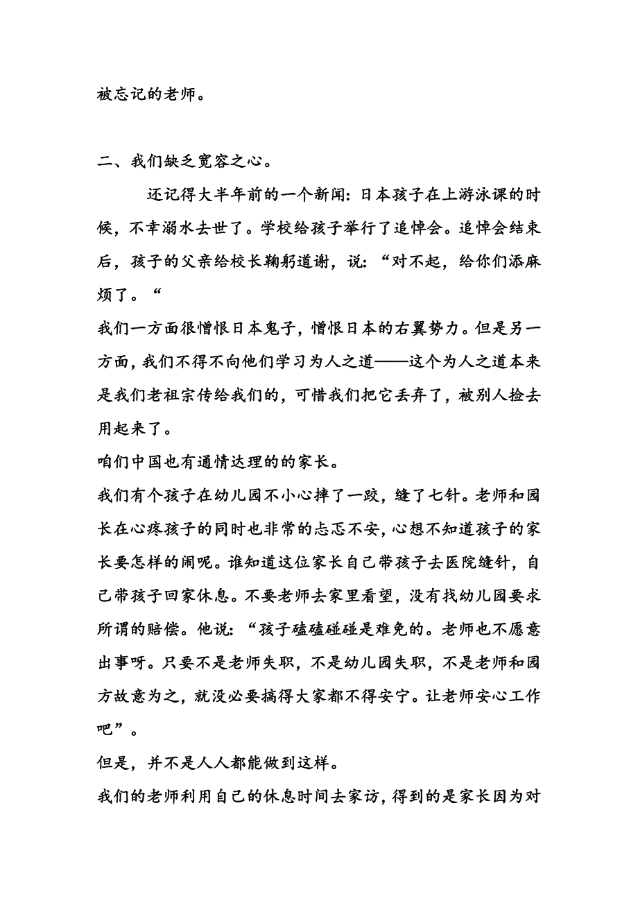 请尊重老师并理解他们_第4页