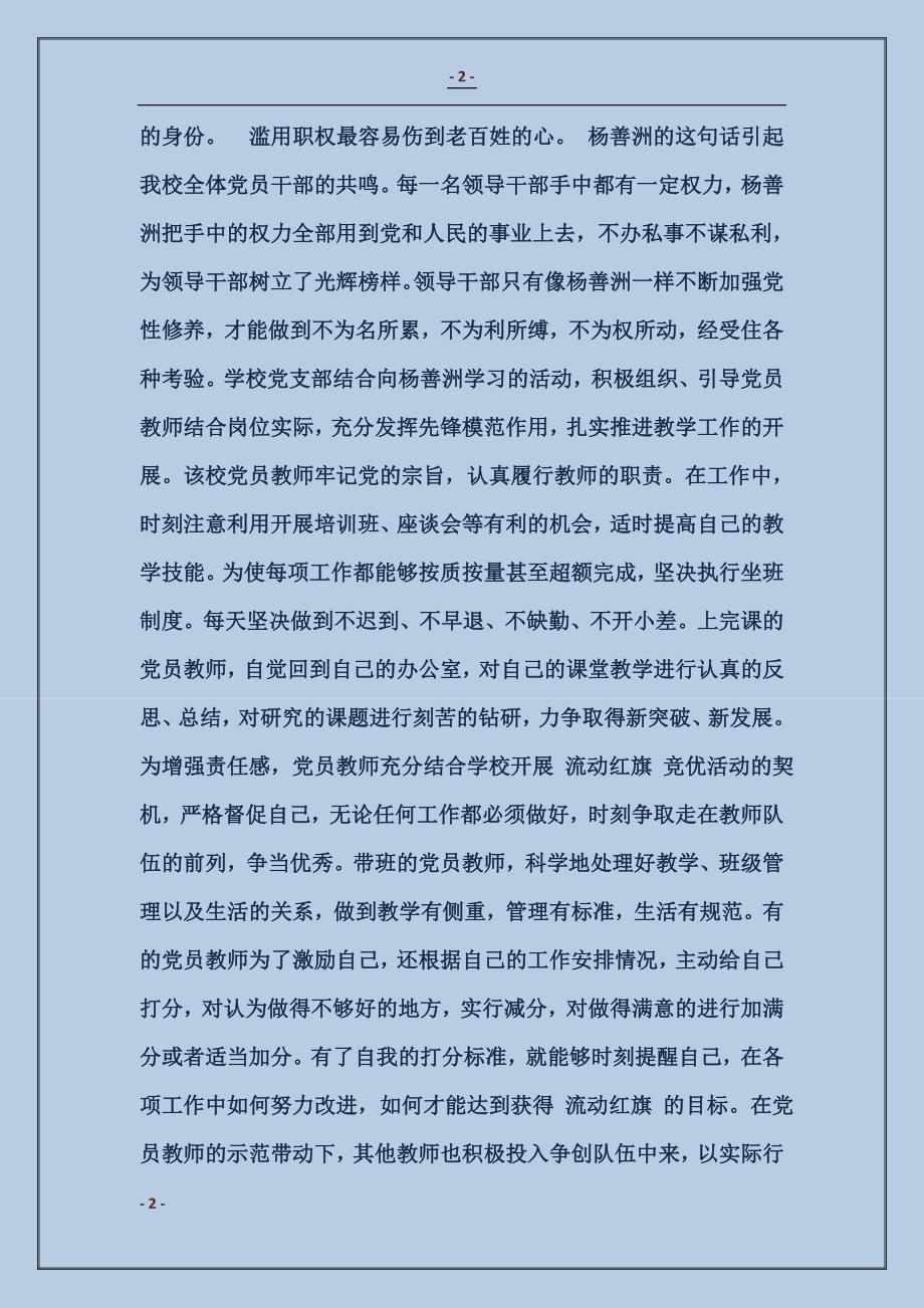 学校党支部学习杨善洲事迹情况汇报_第2页