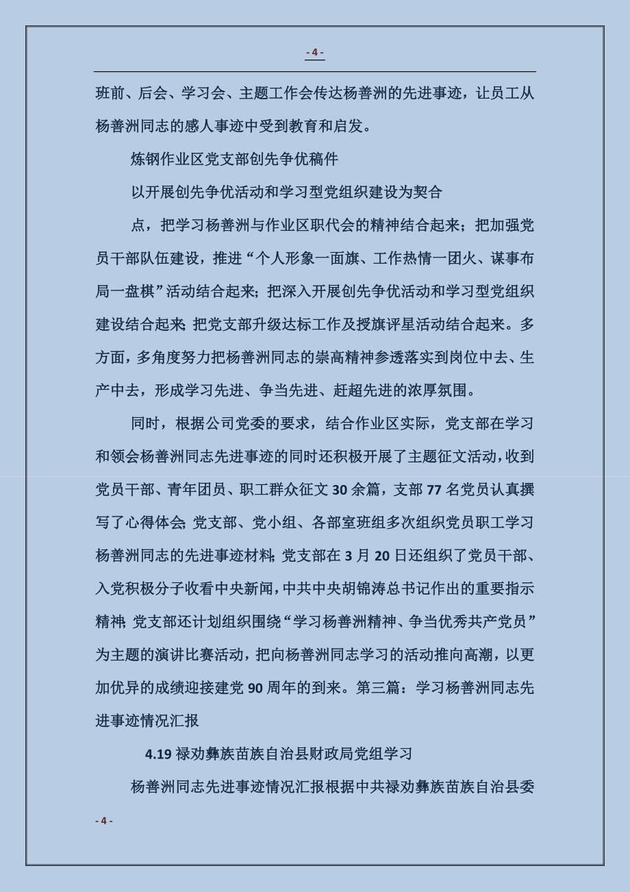 学校党支部学习杨善洲事迹情况汇报_第4页