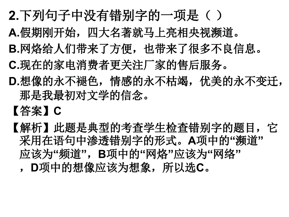 初中语文中考复习(基础知识)_第2页