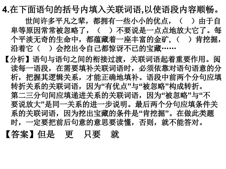 初中语文中考复习(基础知识)_第4页