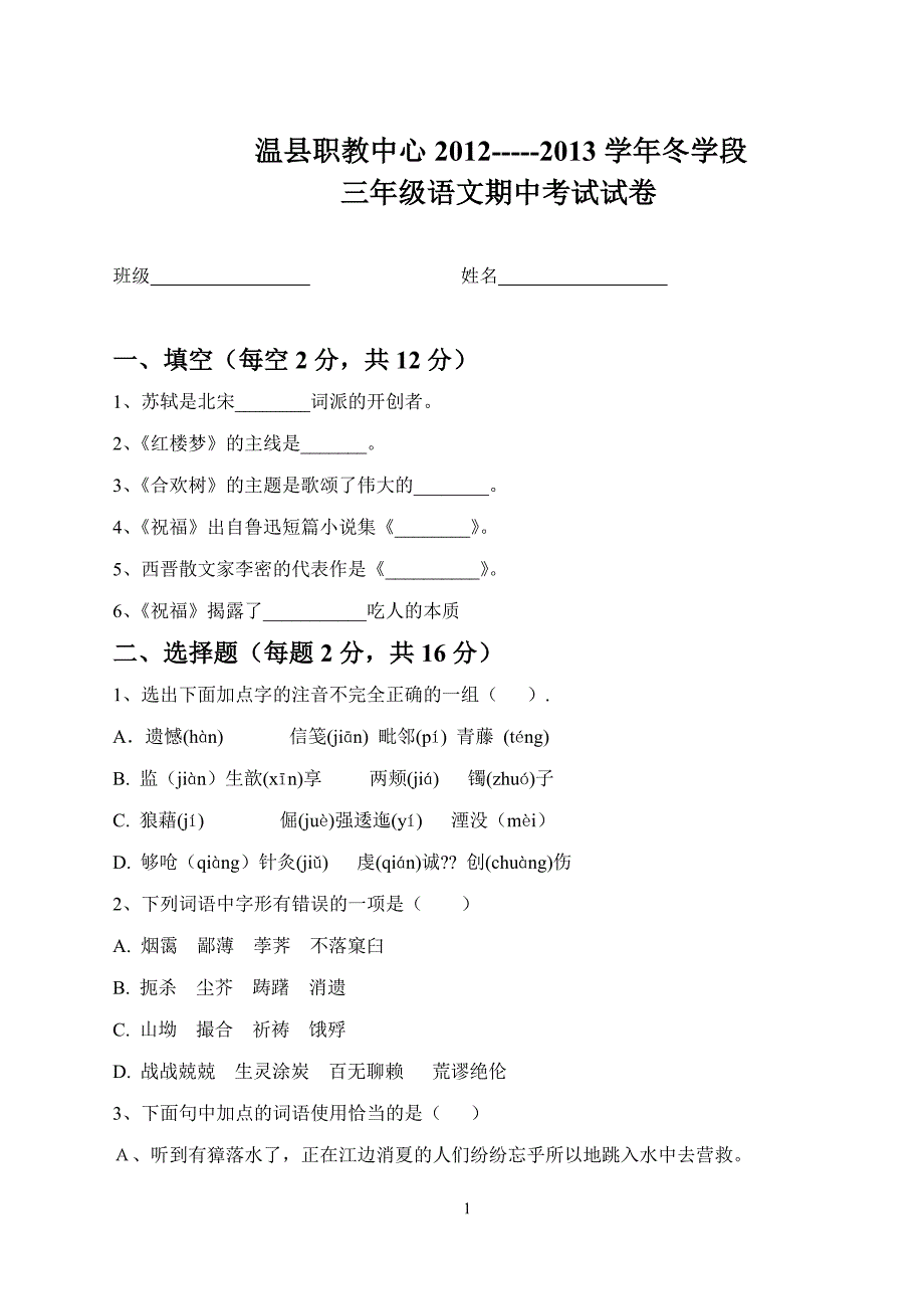 温县职教中心三年级语文期中考试试卷_第1页