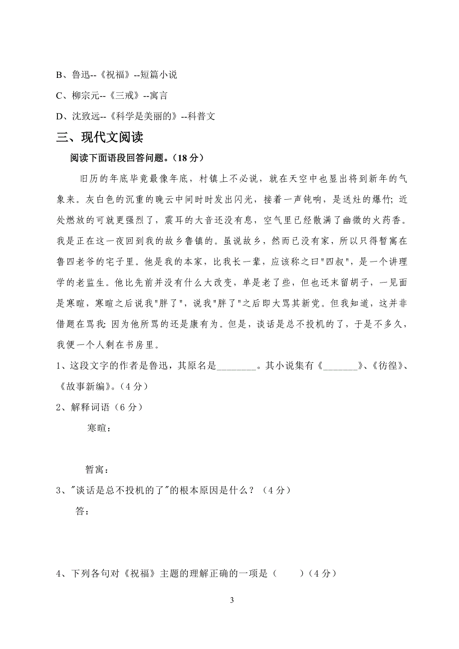 温县职教中心三年级语文期中考试试卷_第3页