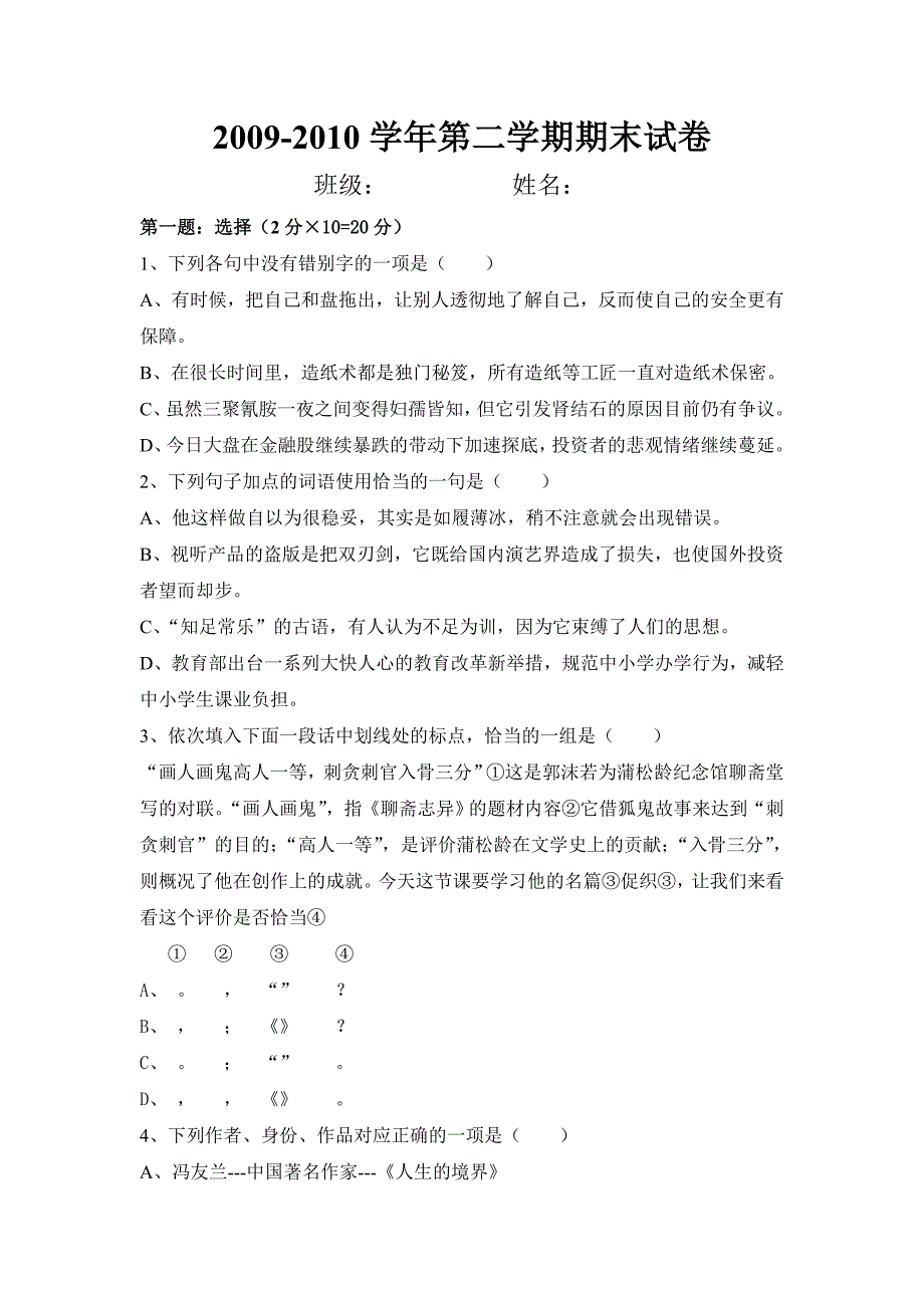 河南中等职业学校第二学期期末试卷_第1页