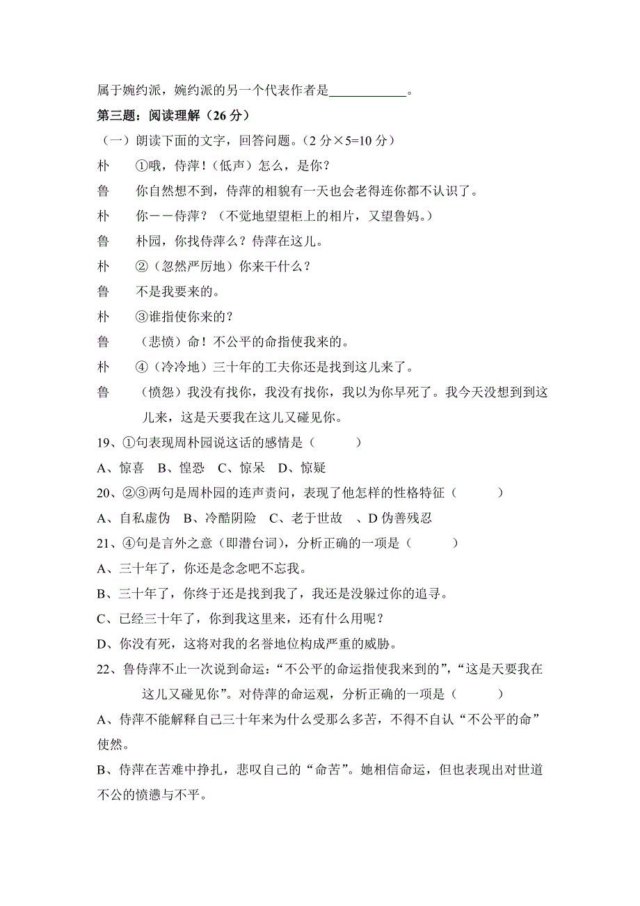 河南中等职业学校第二学期期末试卷_第4页