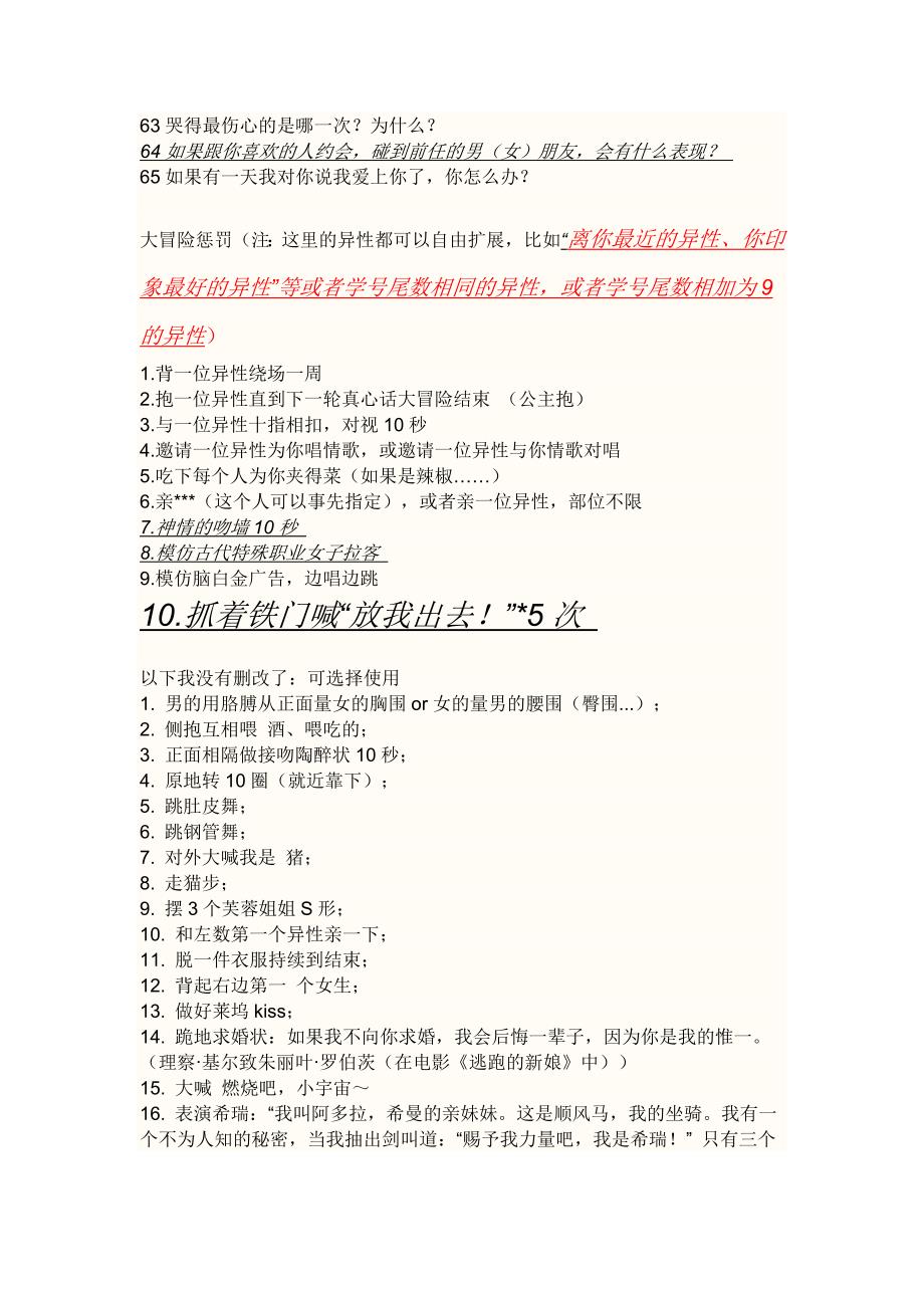 010活动小游戏惩罚措施_第4页