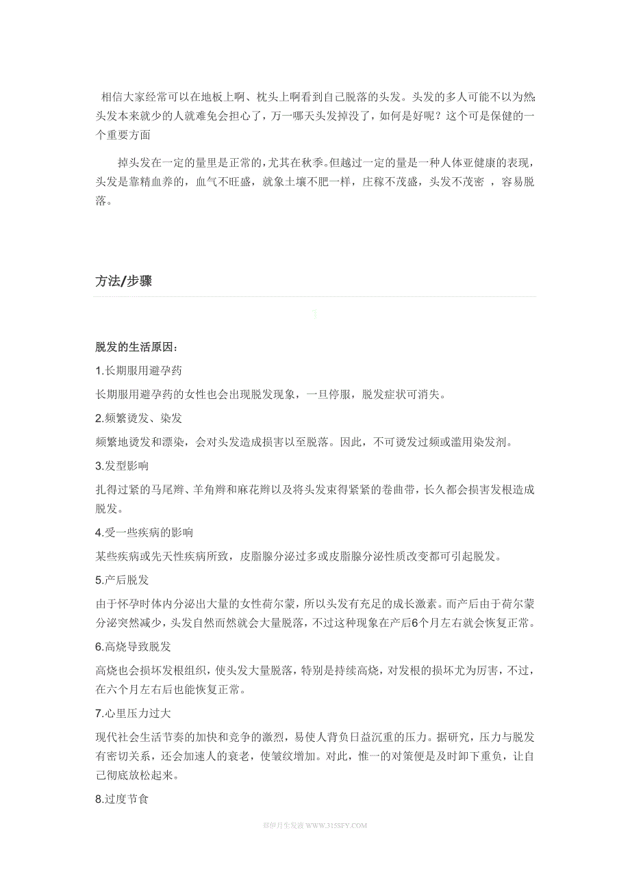 解决脱发的15个方法你知道几个_第1页