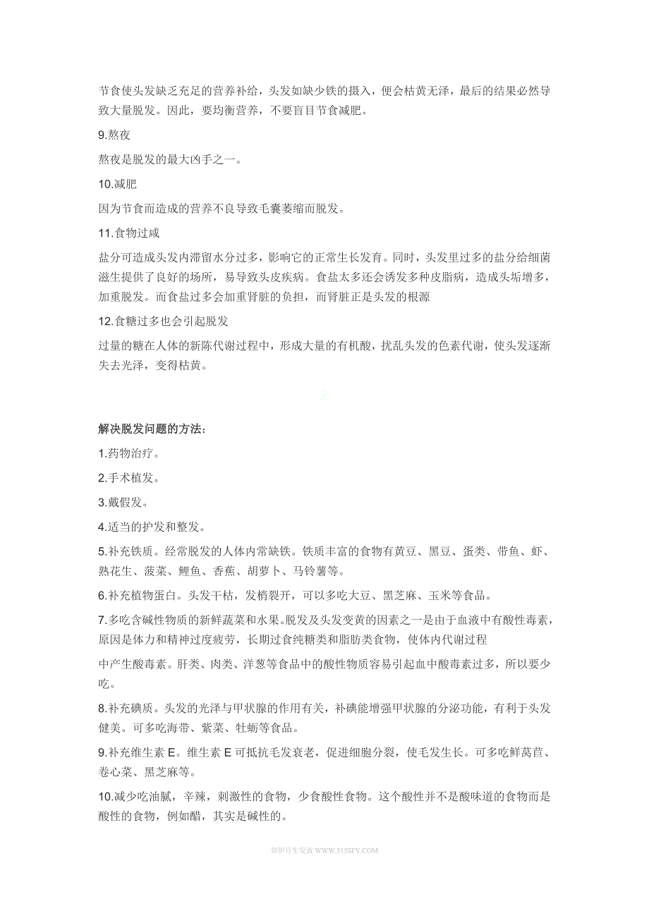 解决脱发的15个方法你知道几个_第2页