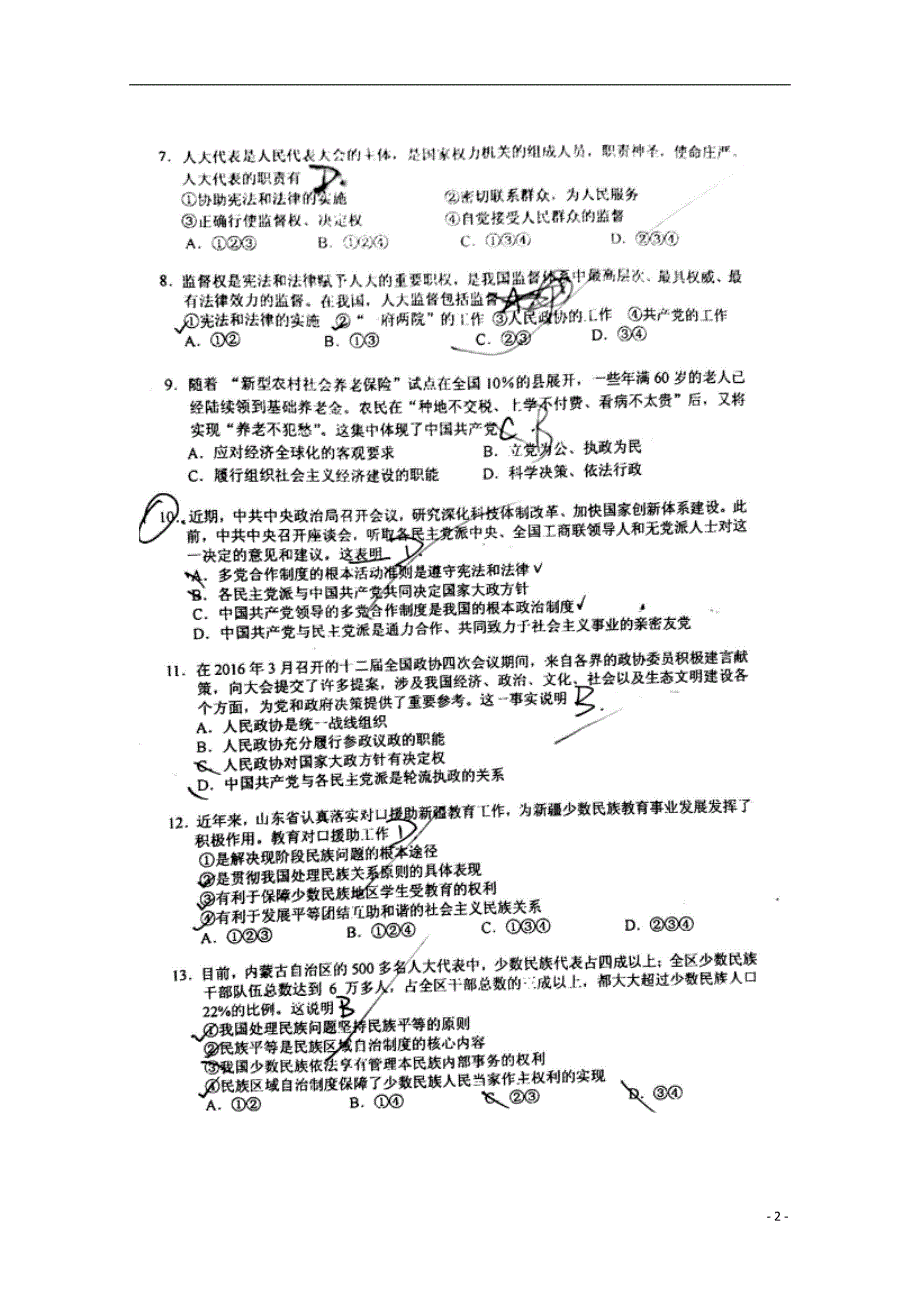 贵州省贵阳市花溪清华中学2015-2016学年高一政治6月月考试题（扫描版，无答案）_第2页