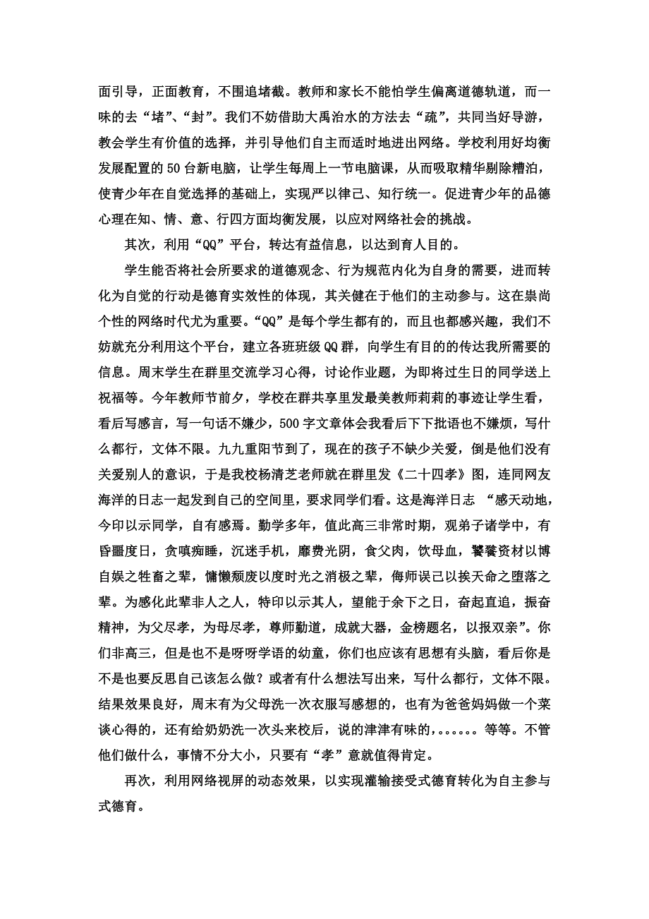 网络时代我校德育工作对策_第2页