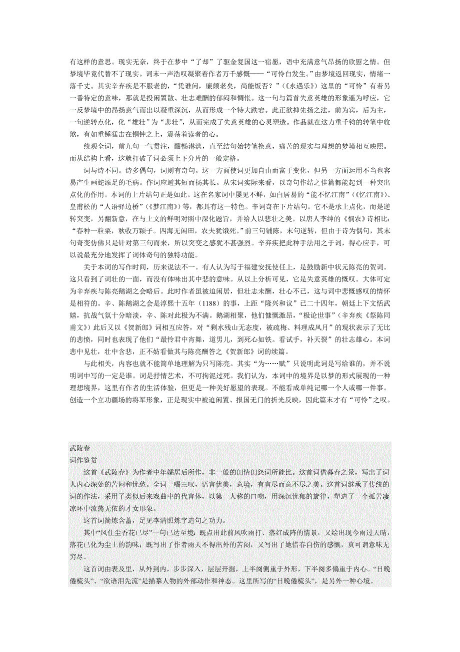 渔家傲秋思江城子·密州出猎破阵子赏析_第3页