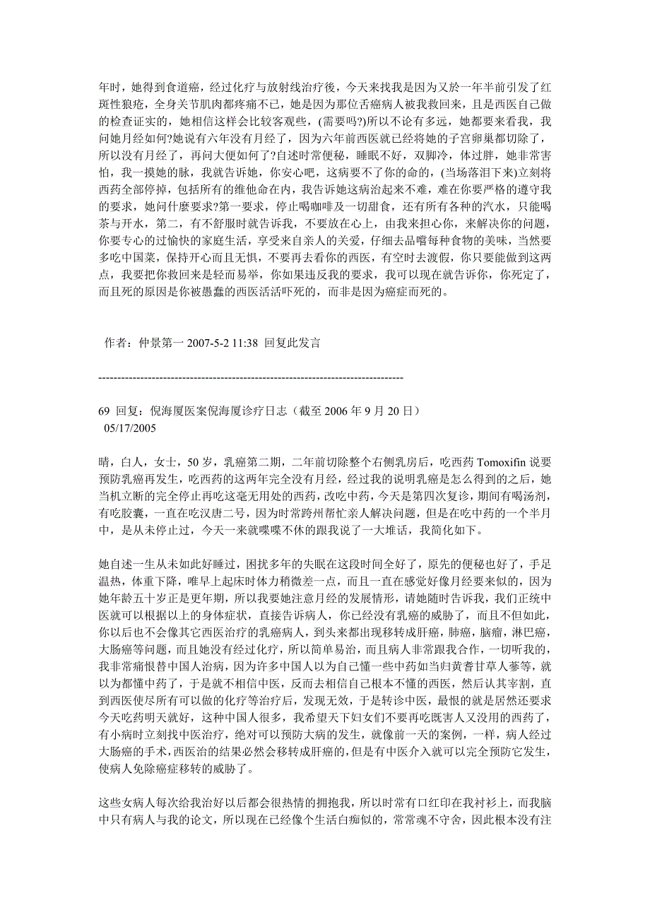 倪海厦医案倪海厦诊疗日志3_第3页