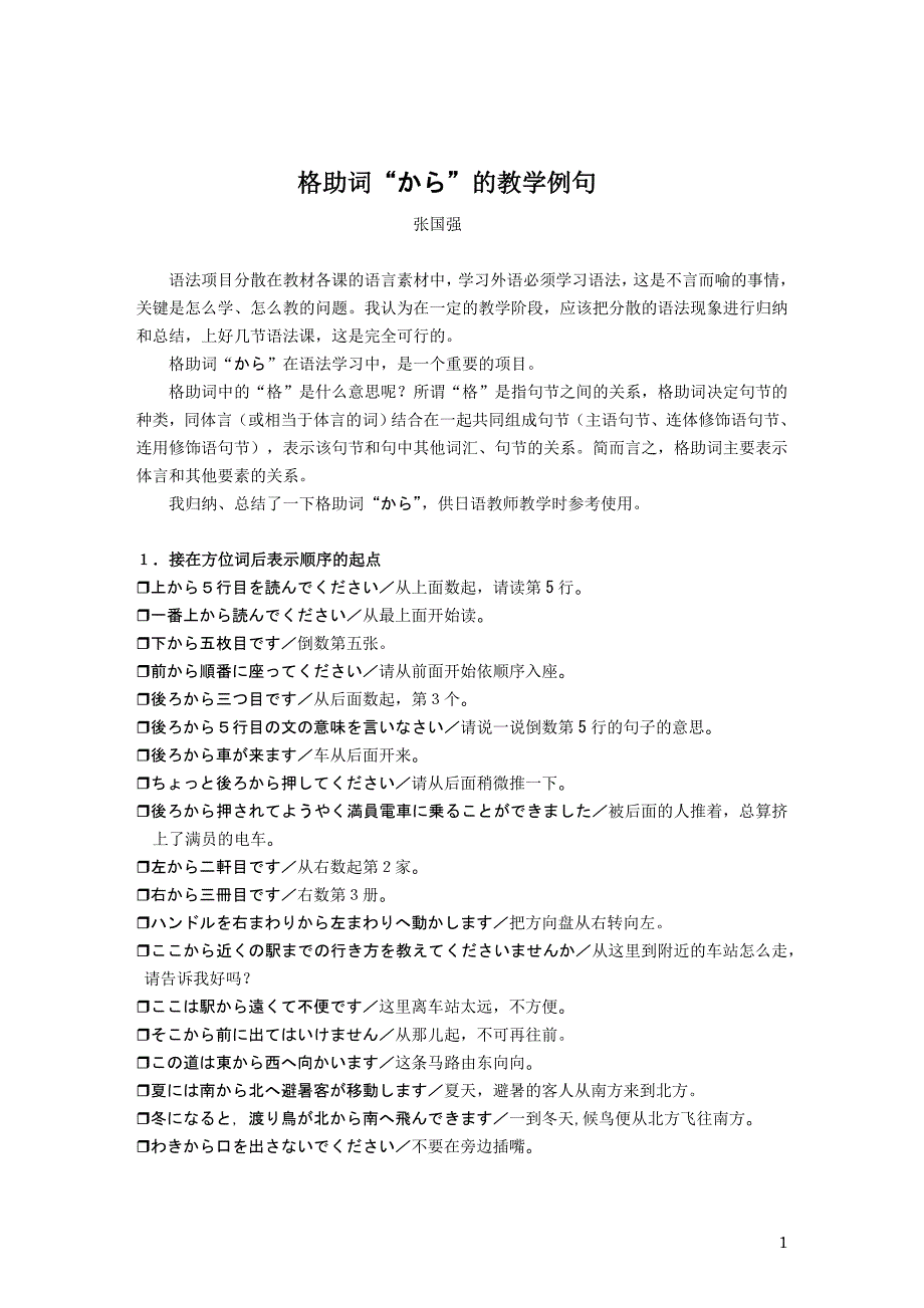 格助词“から”的教学例句_第1页