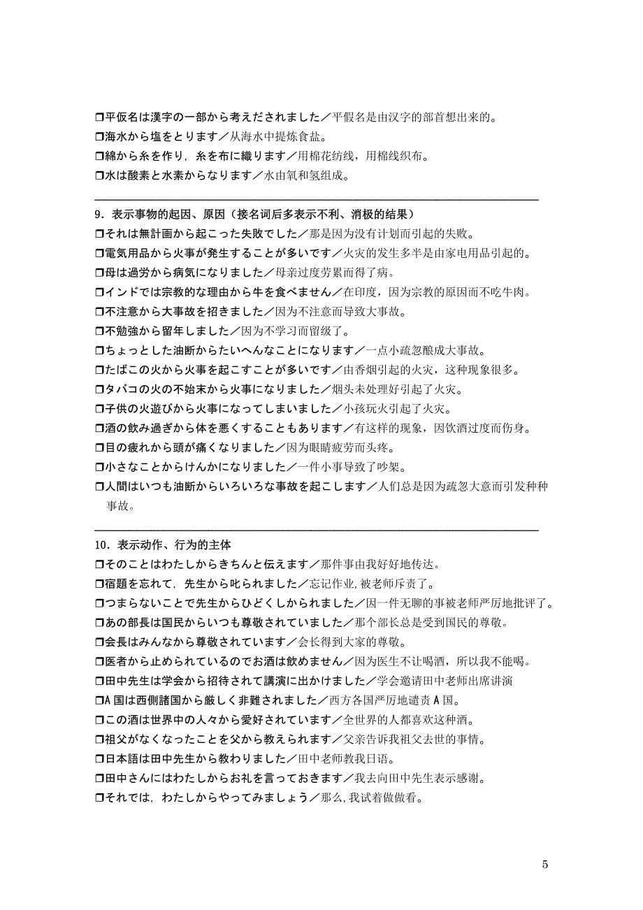 格助词“から”的教学例句_第5页