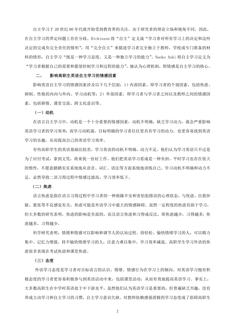 关于基于情感因素的高职学生英语自主学习能力的培养_第2页