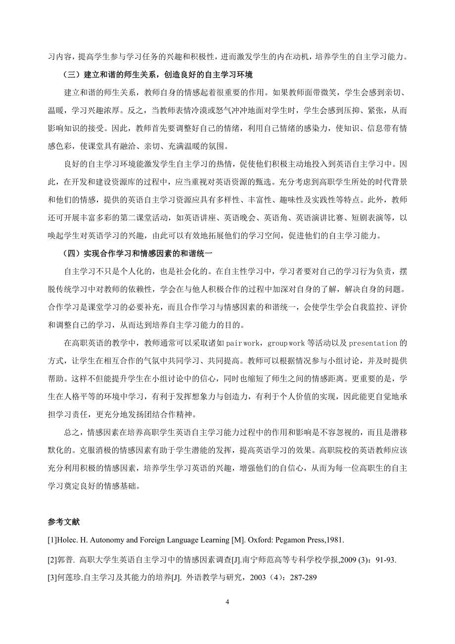 关于基于情感因素的高职学生英语自主学习能力的培养_第4页