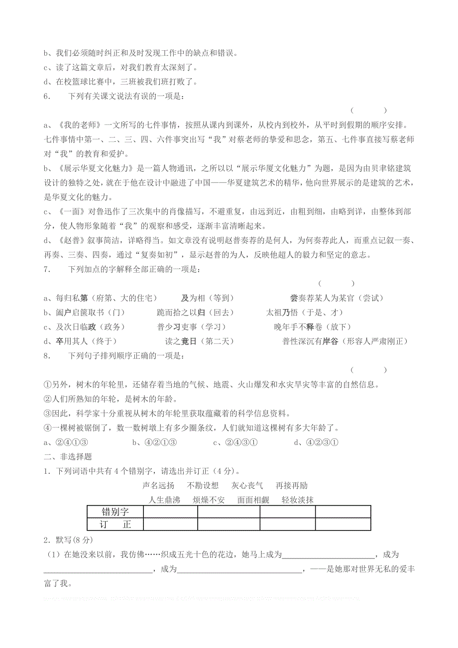 初一第一次月考试语文试卷出卷人徐兰香_第2页