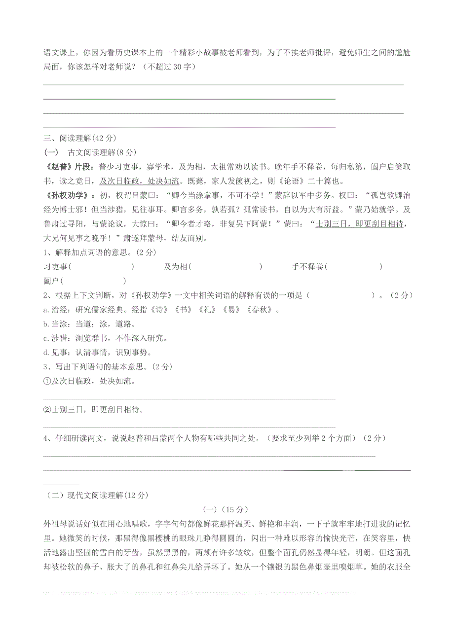 初一第一次月考试语文试卷出卷人徐兰香_第4页