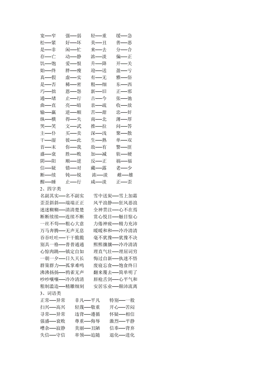 小学语文近义词反义词整理大汇总_第3页