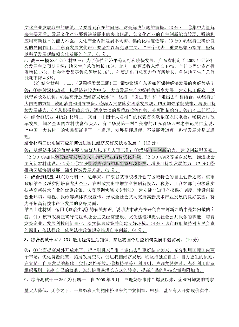 政治“措施做法类”题型解题要求及举例_第2页