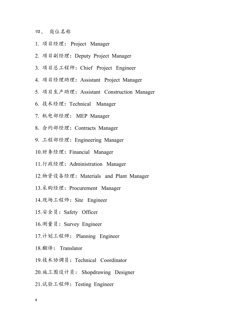 出国人员英语培训(工程英语部分)_第4页