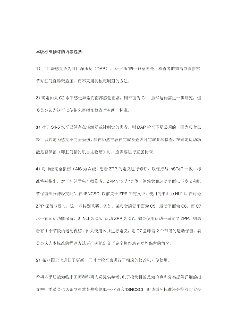 脊髓损伤神经学分类国际标准(2011年修订)_第3页