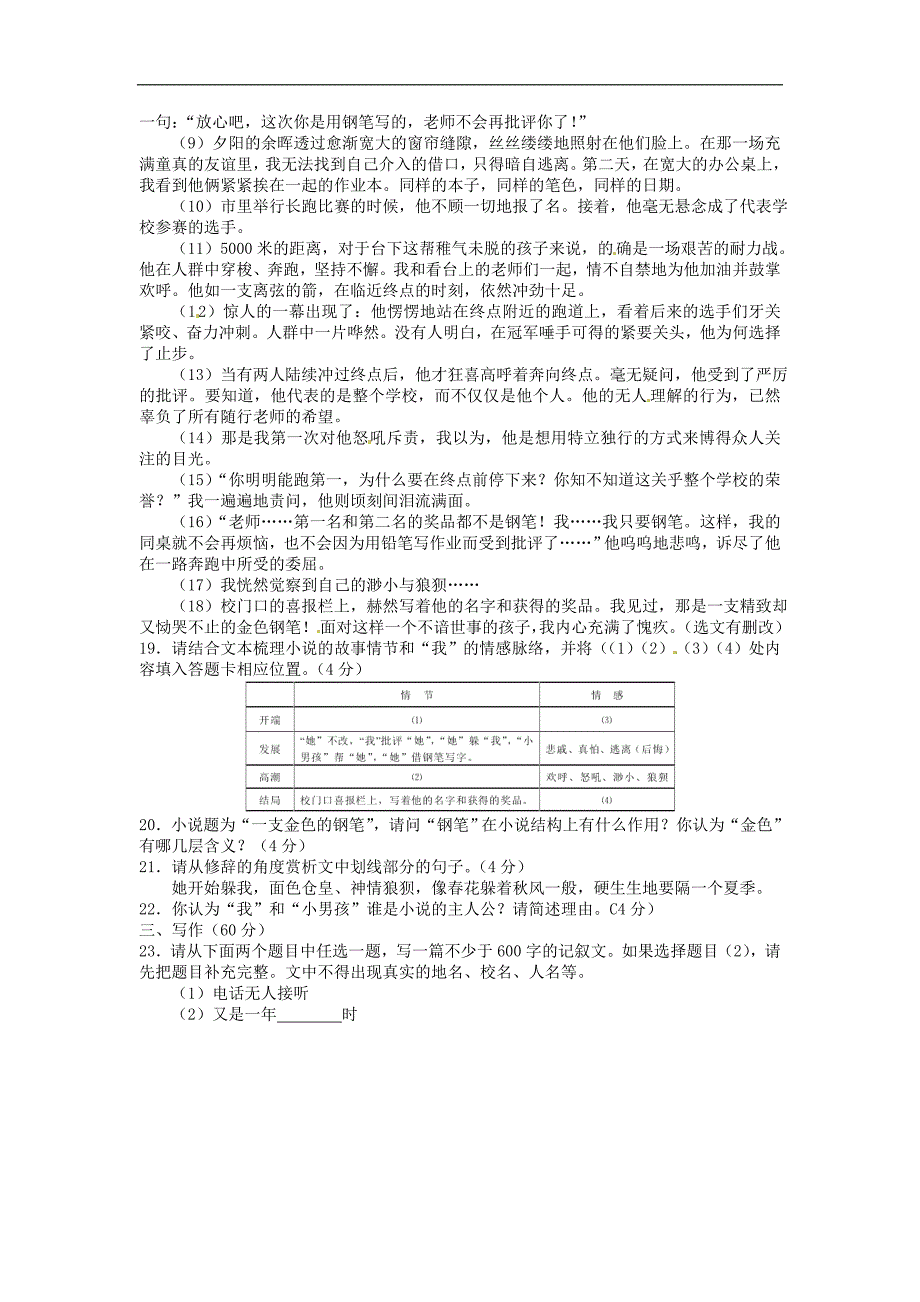 湖北省黄石市2014年中考语文试题(含扫描答案)_第4页