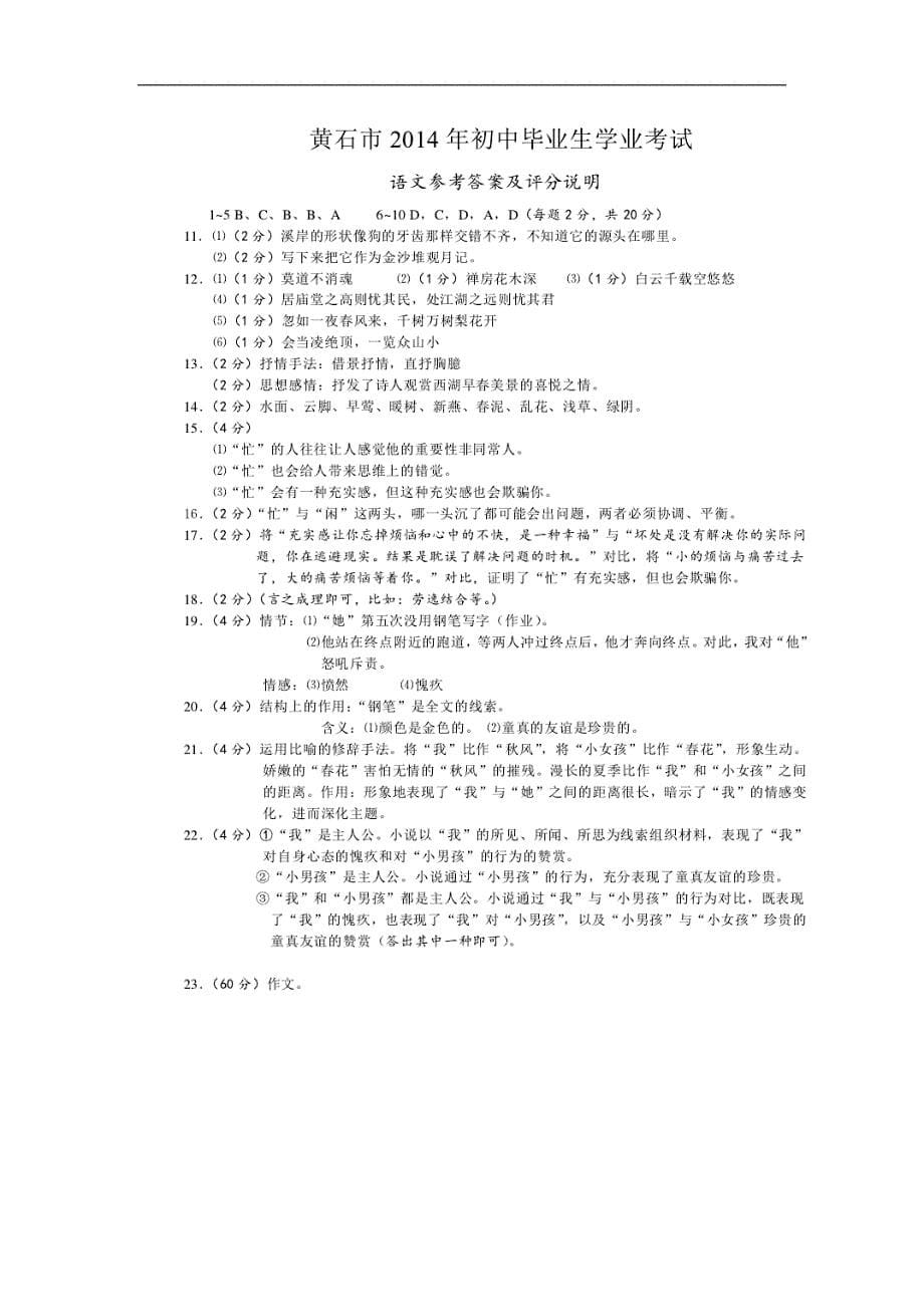 湖北省黄石市2014年中考语文试题(含扫描答案)_第5页