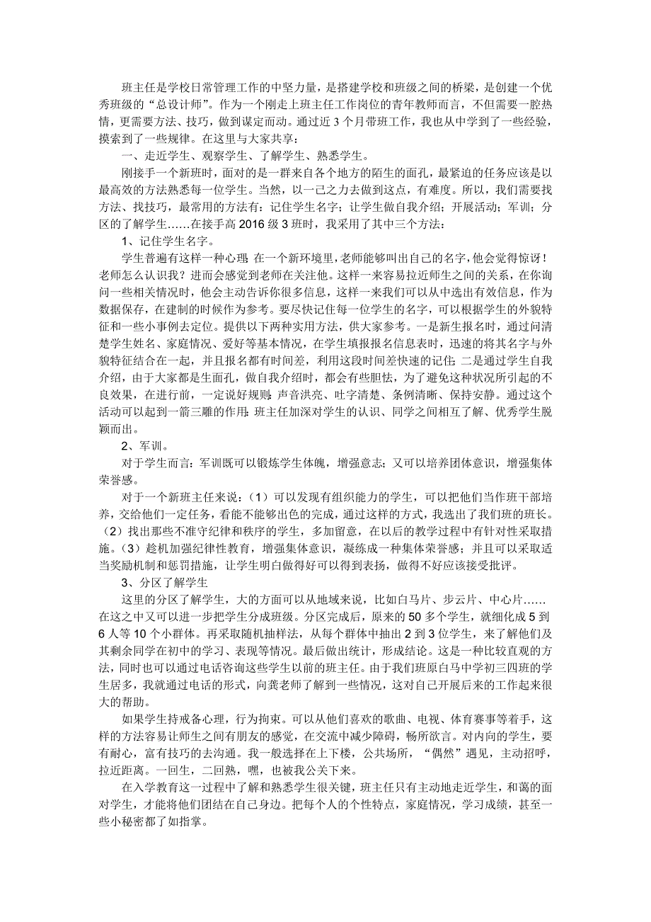 班主任是学校日常管理工作的中坚力量_第1页