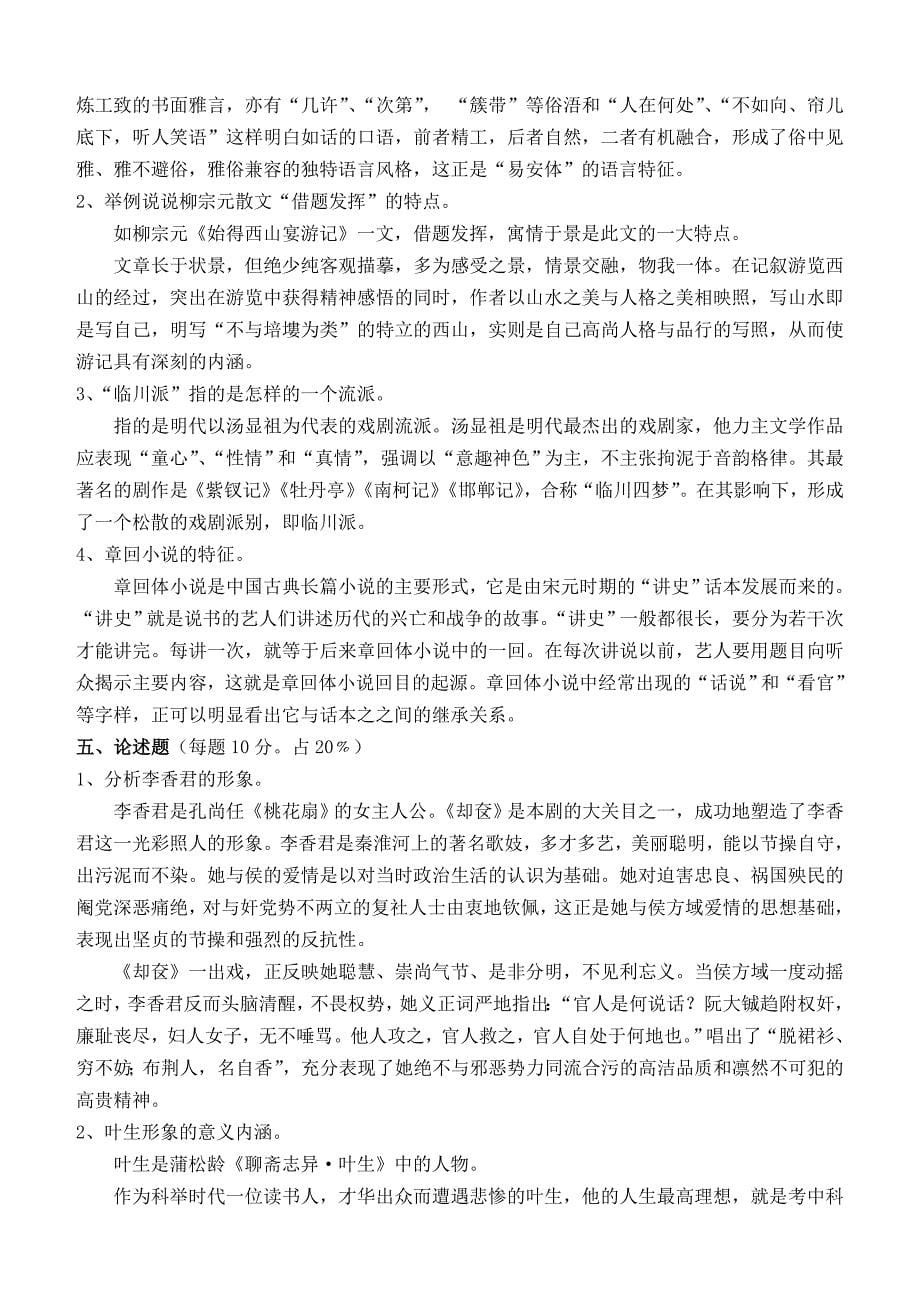 江南大学网络教育大学语文考试复习题_第5页