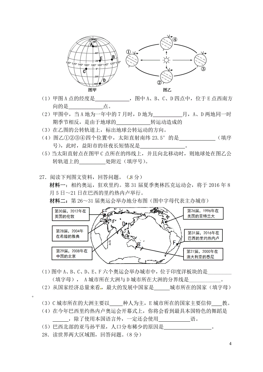 湖南省益阳市2016年中考地理真题试题（含答案）_第4页