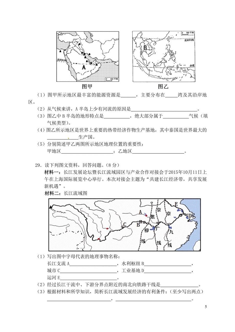 湖南省益阳市2016年中考地理真题试题（含答案）_第5页