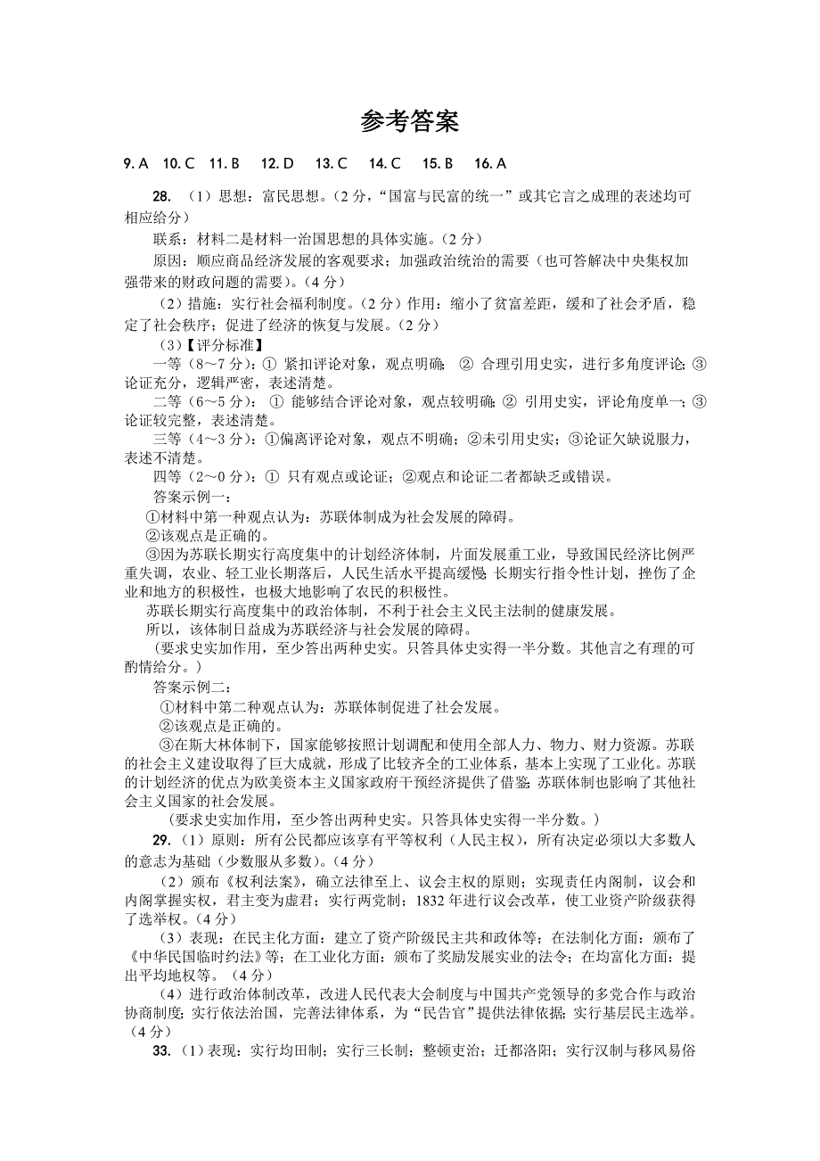 山东省德州市2012年第二次模拟考试文科综合试题(历史卷)_第4页