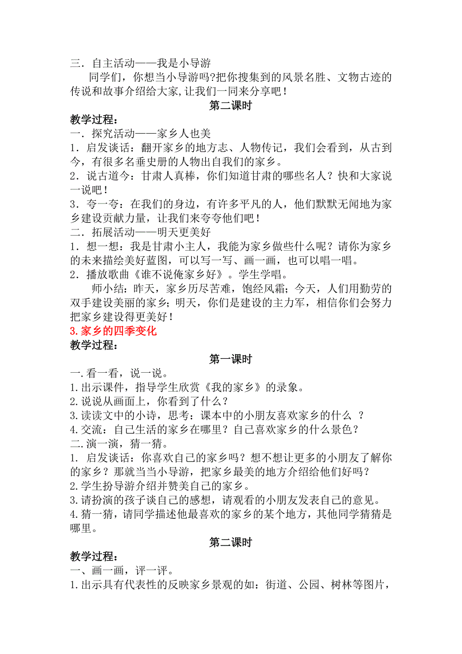 未来版四年级下册品德与社会教案(甘肃)_第2页