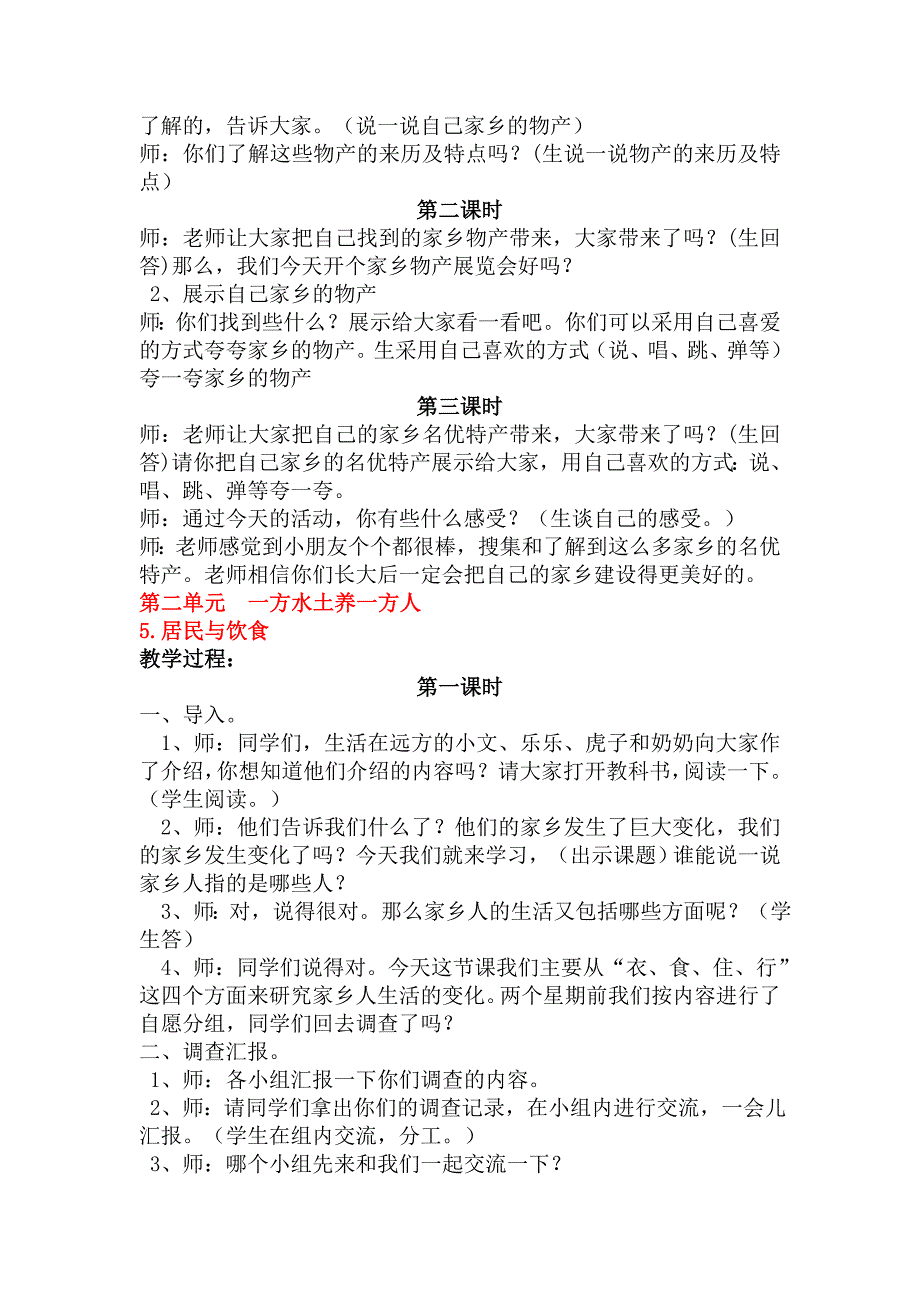 未来版四年级下册品德与社会教案(甘肃)_第4页