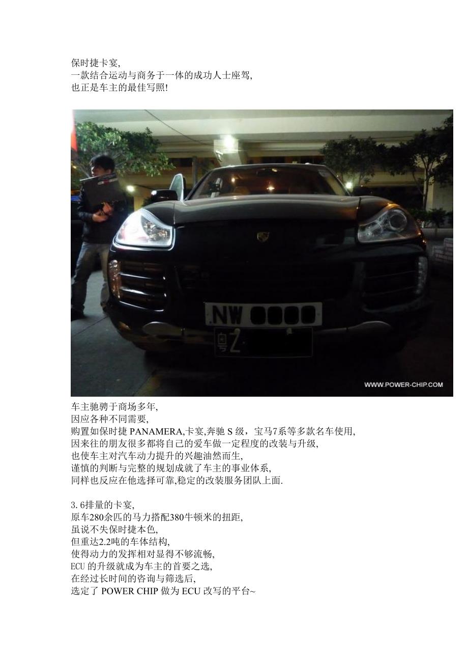 POWER-CHIP改装实例保时捷卡宴刷ECU加MS-R再次双箭合壁_第1页