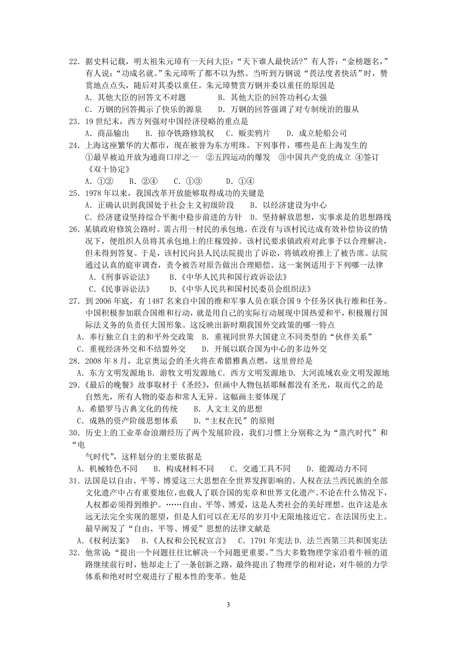 揭阳市2008届第一学期高中毕业班期末会考(文科基础)_第3页