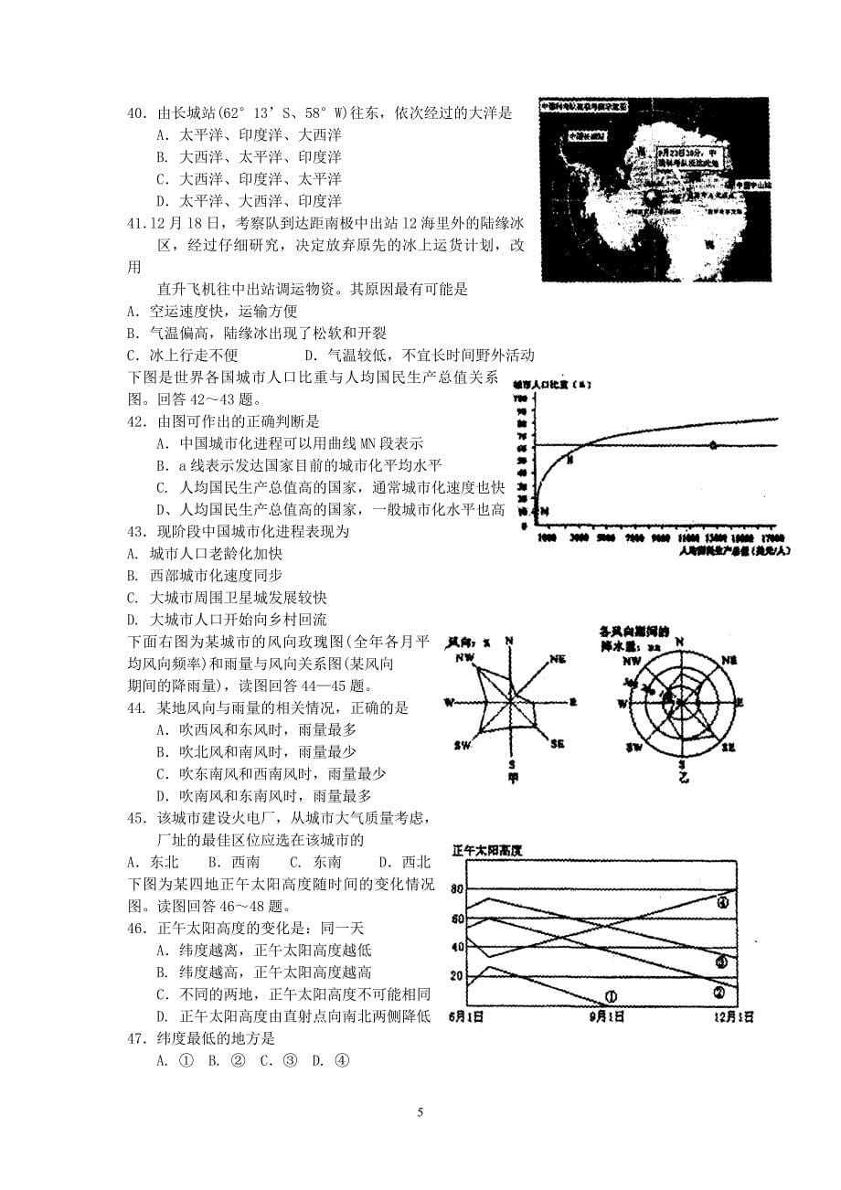 揭阳市2008届第一学期高中毕业班期末会考(文科基础)_第5页