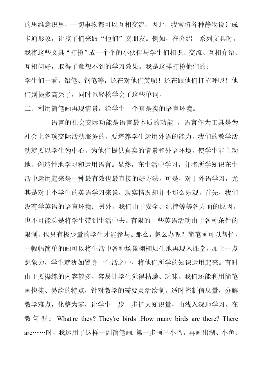 小学综合英语课堂教学中简笔画的妙用_第3页