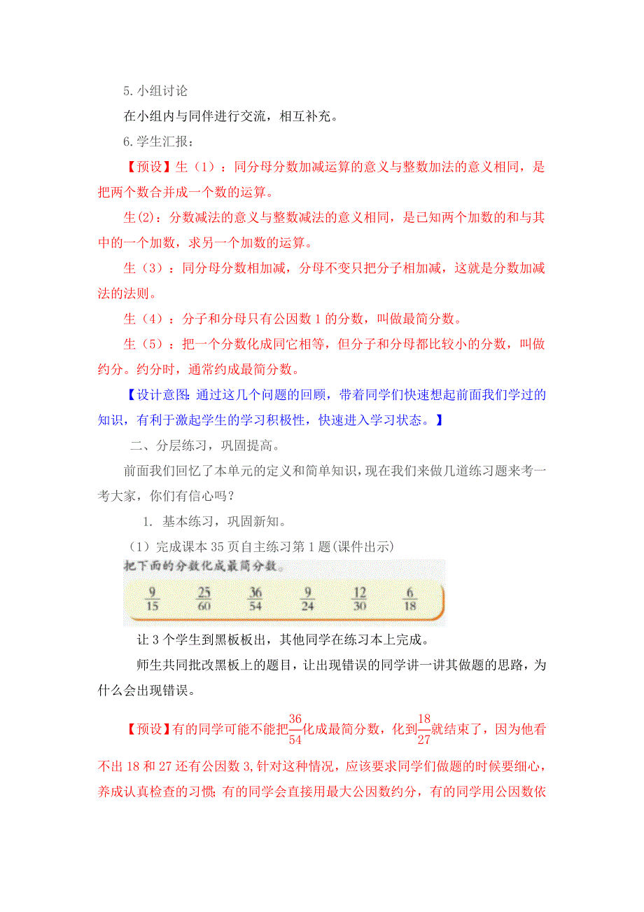 林桥小学贾继华同分母分数加减法练习课_第2页