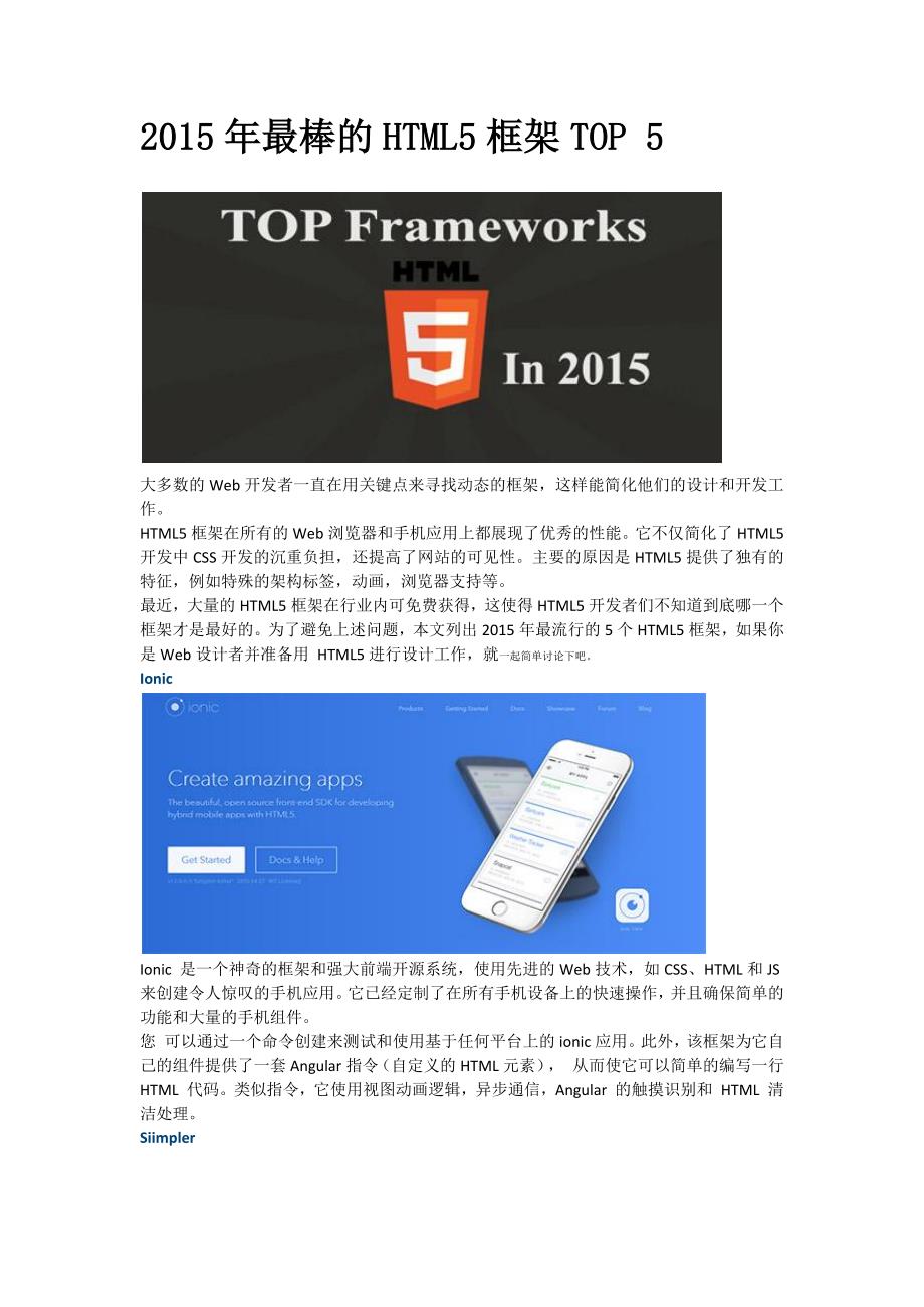 2015年最棒的HTML5框架TOP5_第1页