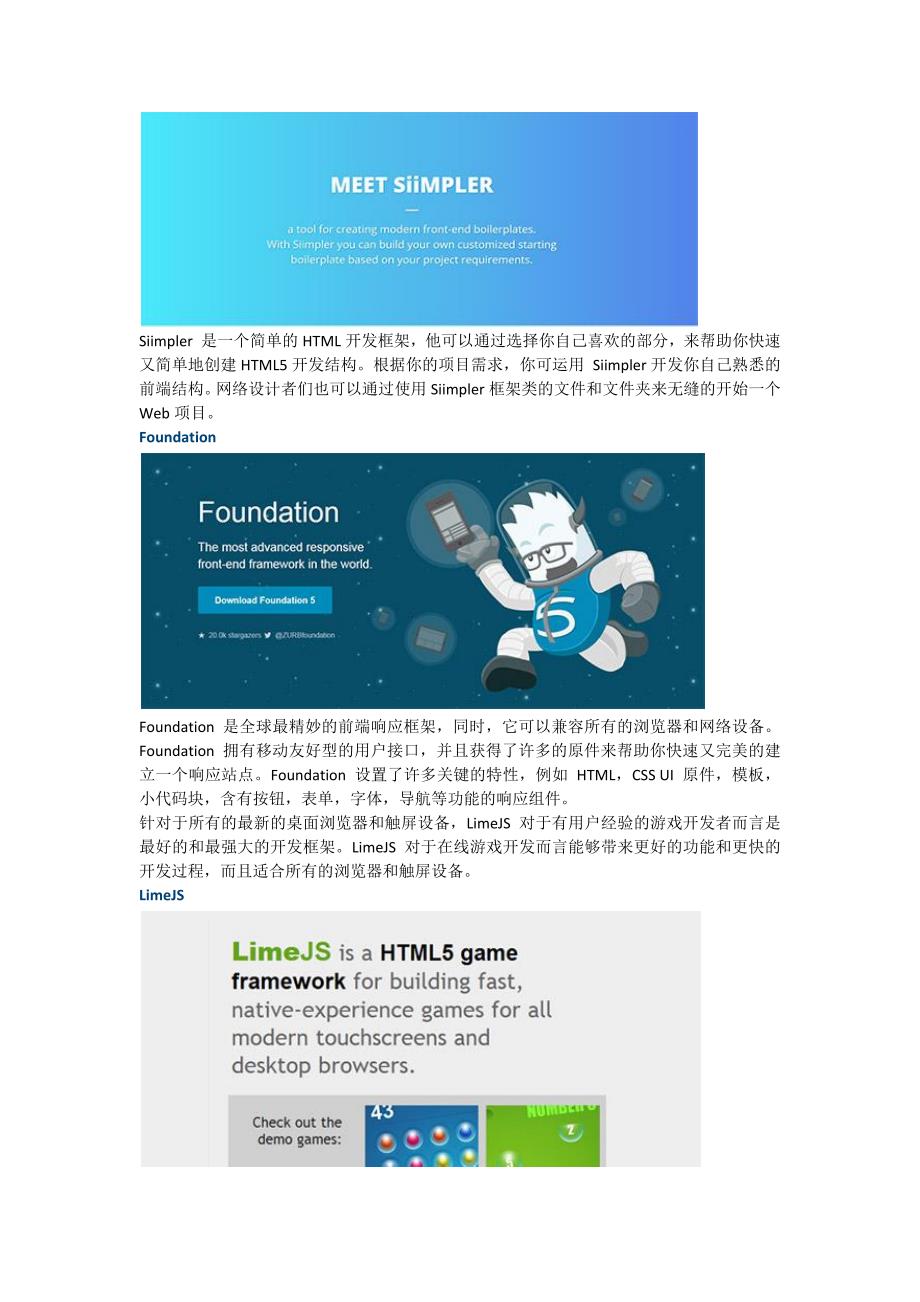 2015年最棒的HTML5框架TOP5_第2页