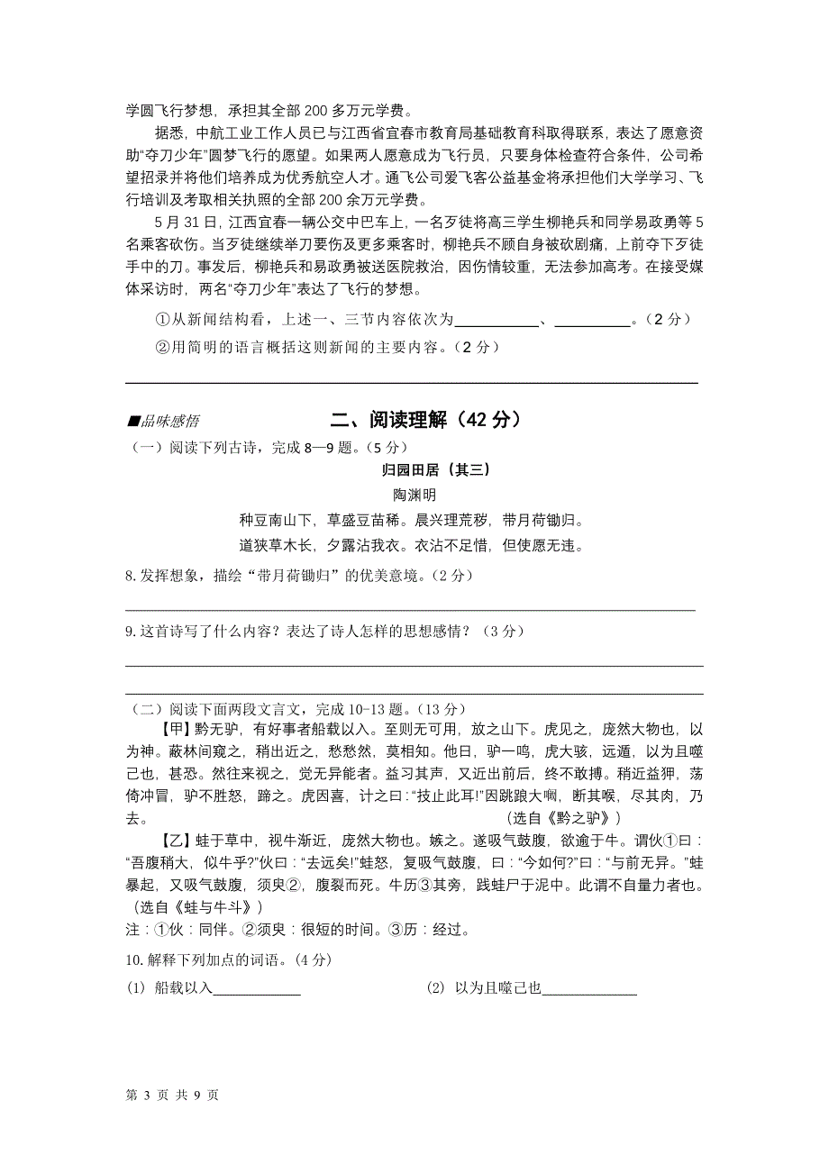 江苏省东台市创新学校2013-2014学年八年级下学期第二轮奖学金考试语文试题_第3页