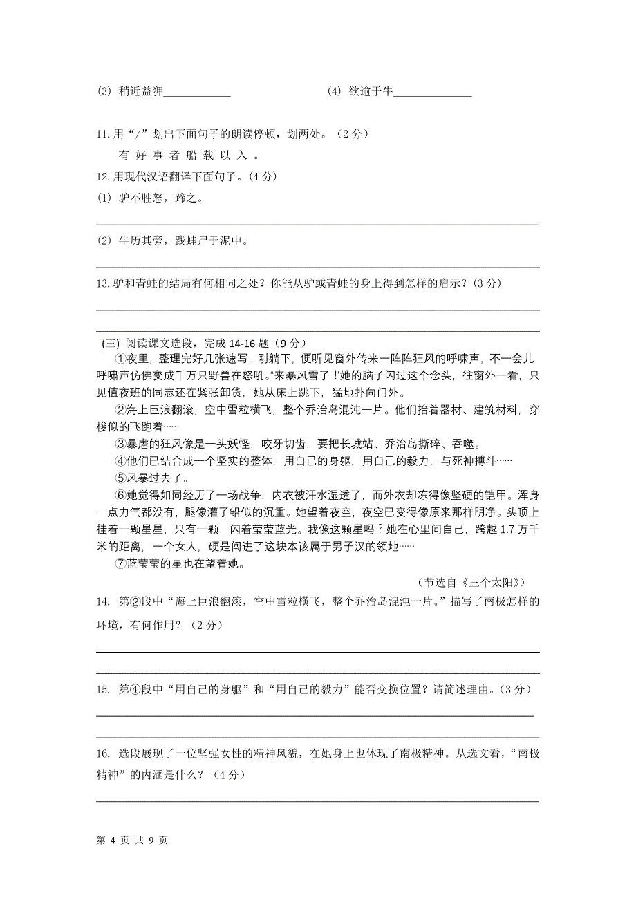 江苏省东台市创新学校2013-2014学年八年级下学期第二轮奖学金考试语文试题_第4页